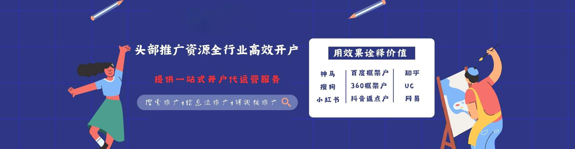乐东信息流营销